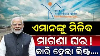 PM Awas Yojana Gramin 2025: New Beneficiary List OUT - Eligibility, Process & How To Check Name