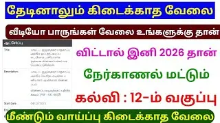 Government Secret Job List 2025!😱 தெரியாம வெளியா வந்த Notification | Apply Now