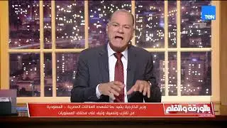 اتصال مهم بين تصال وزير الخارجية.. ونظيره السعودي.. الديهي يكشف التفاصيل ويؤكد  العلاقة بين مصر