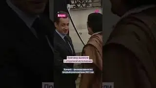 Николя Саркози сядет в тюрьму