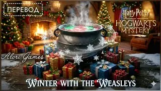 WINTER WITH THE WEASLEYS. Translation. Harry Potter: Hogwarts Mystery