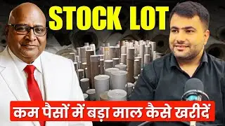 Stock Lot Import शुरू करो बिना जोखिम वाला business | #businessideas | #stocklot