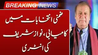 PMLN Victory in Local Body Election | Nawaz Sharif in Action | Such news
