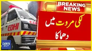 DSP Iqbal Memon, 4 Officials Martyred As DSP Vehicle Attacked |Breaking News | Dawn News