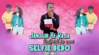 Selfi Bebo | Sbp Mix | Ft. Buddhesh Netam & Pushps Vaishnav | Dj C2S Cg New Remix | Song 2021