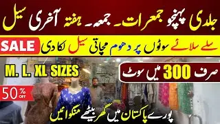 Sale 🎉 | Branded Stitched Suits | Fancy Stitched Suits | Wholesale Branded Suits | Wholesale Market