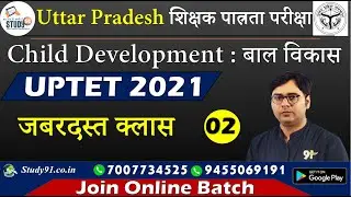 UPTET 2021 : Child Psychology : Previous Year Analysis , Study91 TET Class, UPTET Online Course