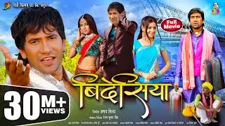 Full Movie | बिदेसिया - Bidesiya | #Dinesh Lal 'Nirauha' | #Pakhi Hegde | Bhojpuri Superhit Movie