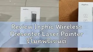 Review Inphic Wireless Presenter Laser Pointer รีโมทพรีเซนต์ไร้สายพร้อมเลเซอร์ 2.4 GHz Presentation