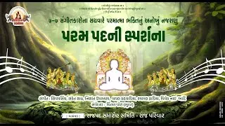 AGAM RAJ PAD PRADANOTSAV | DAY 5 | SURAT