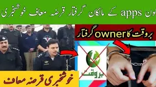 barwaqt app Owner | Pk lone app Owner | Easy lone app Owner | lone apps in Pakistan