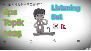 Eps Topik Listening Questions & Answers 2025 || Korean language Nepal || कोरियन भाषा नेपाल 🇳🇵🇰🇷
