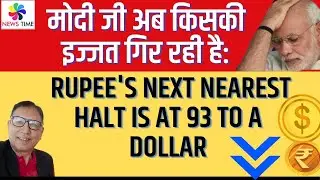 मोदी जी अब किसकी इज्जत गिर रही है: Rupee's Next Nearest Halt is at 93 to a DollarYellow plain
