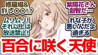 【わたなれ 3話】3話目で早くも修羅場＆ガチ叡智！？トップレベルの面白さを突っ走る百合アニメ『わたしが恋人になれるわけないじゃん、ムリムリ！（※ムリじゃなかった!?）』第3話反応集＆個人的感想
