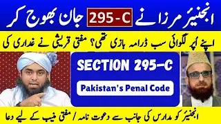 🔥Engineer per 295-C DRAMA bazi | DEOBAND ko SLAM 🫡| Mufti Hanif Qureshi Gaddar 😡 Muhammad Ali Mirza
