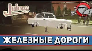 Jalopy #65 - Железнодорожные пути (Yugoslavia Update)