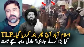 TLP Protest Updates | Islamabad Roads Blocked Again By Police | Latest TLP News