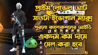 7 Evo Gun Max FF ID Collection || Free Fire Id Bd server || FF id sale bd ||  Free Fire old id 