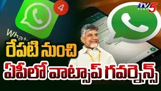 CM Chandrababu to Implement Whatsapp Governance in Andhra Pradesh | Nara Lokesh | TV5 News
