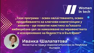 Жените в технологиите: Иванка Шалапатова // Women in tech