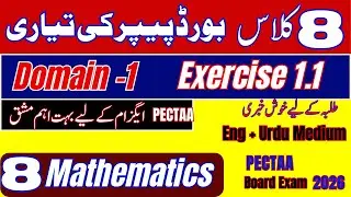 🔥 Class 8 Mathematics | Exercise 1.1 | Most Important for PECTA Board Exam 2026 | Urdu Explanation!