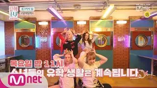 UHSN [풀버전]ITZY(있지) - ♬달라달라ㅣ걸크러시 팀(디시, 리비아, 마리아, 올린) 190530 EP.2