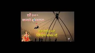 Dashain Suvakamana 2080 | Happy dashain wishes | Dashain Tika sait | Dashain Video #shorts