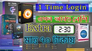 Tool Extra Time Login Rent | মাত্র ৭০ টাকায় অতিরিক্ত সময় টুলস ভাড়া | ভাড়া নেয়ার নিয়ম