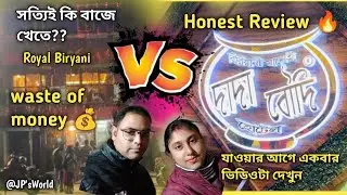 BARRACKPORE DADA BOUDI  BIRIYANI VS KHARAGPUR ROYAL BIRIANI | HONEST REVIEW VLOG |