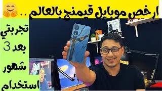 Nubia Neo 2 5G بعد 3 شهور!