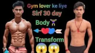 Body Kaise banaye || body Kaise banaye 30din me || body Kaise banaye ghar par 
