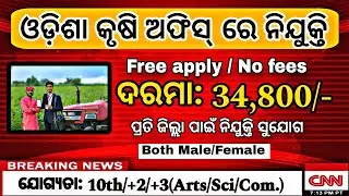 Odisha agree culture job vacancy 2024, Odisha govt jobs #govtjobs #information