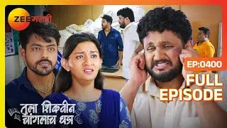 अधिपतीने रमेश ला दिली शेवटची चेतावणी | Tula Shikvin Changlach Dhada| Latest Full Ep 400| Zee Marathi