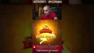занос на 60 миллионов! #витус #shorts #занос #кэш #деньгивинтернете #
