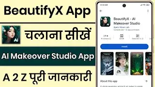 BeautifyX App Kaise Use Kare || How To Use BeautifyX App
