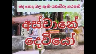 හද බැඳි මං පෙත | Episode 13 | අස්වාන දෙවියෝ