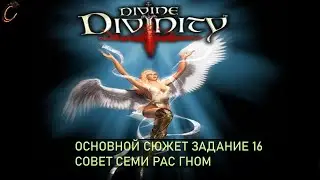Divine Divinity Совет семи рас Гномы
