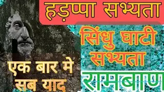 Hadappa Sabhyata and Mohenjodaro Sabhyata | All Govt Exam preparation | By Brijesh Kumar