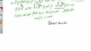 متوسط سرعة التفاعل