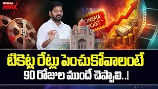 90 రోజుల ముందే చెప్పాలి..! | High Court on Telangana Movie Ticket Price Hike | Mahaa Max