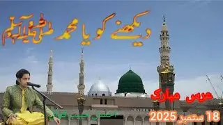 Dekhne ko yaa Mohammed S.W.A _ahsan Habib Qawwal_ours mobark 2025_Gujranwala trigri Sharif  