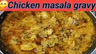 😋#ಚಿಕನ್ ಮಸಾಲಾ ಗ್ರೇವಿ👌🔥#Chicken masala gravy 