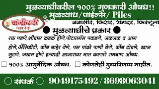 Sanjiwani Mahananda Piles Care Customer Review