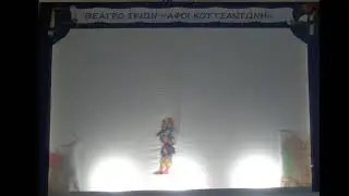 Θεατρική Παράσταση Καραγκιόζη - 