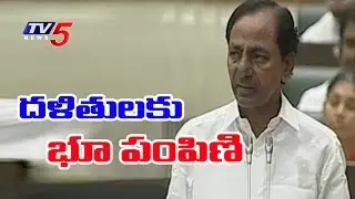 Telangana Assembly Sessions 2017 | KCR Talks about Dalit 3-acre Land Issue | Telugu News | TV5 News