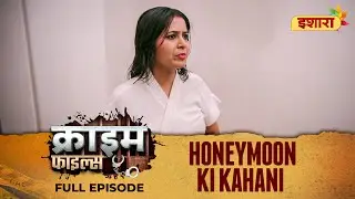 Honeymoon Ki Kahani | Crime Files | FULL EPISODE | Ravi Kishan | Ishara TV