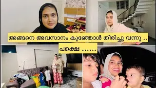 അങ്ങനെ അവസാനം കുഞ്ഞോൾ കീഴടങ്ങി ...തിരിച്ചു വരേണ്ടി വന്നു ..ഉമ്മയും വന്നു .. @anshifmoonikkal 