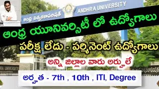 Andhra University latest jobs Notification 2021 | AP Backlog Jobs Notification | AU Backlog Jobs