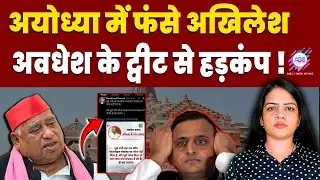 अयोध्या की कुर्सी पर छिड़ी जंग! | AVDHESH PRASAD | AYODHYA|AKHILESH YADAV | ABC HINDI TALK