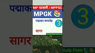 MPPSC PRELIMS | MP PATWARI 2023 | MPGK in Hindi | MP | MP Gk #mpgk #mppatwari #mppsc
